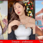 Deerlong เดียร์ลอง สตรีมเมอร์ สาวสวย สุดร้อนแรง อวดผลงาน เซ็กซี่18+